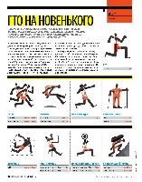 Mens Health Украина 2014 04, страница 122